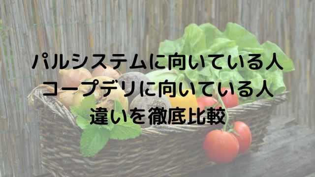 パルシステム