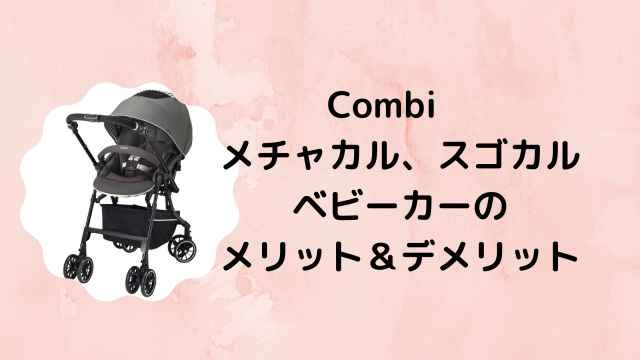 セレブ愛用のベビーカーアクセサリーを紹介 これ一つで高級感あるベビーカーに変身 港区ママのブログ