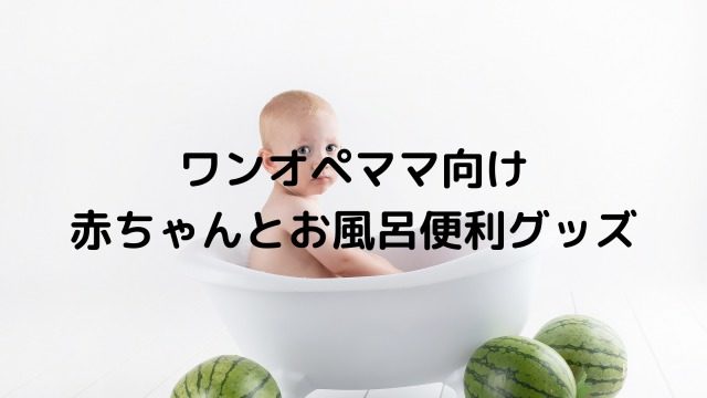 可愛い 赤ちゃんの頭を怪我から守る必需品ベビーヘッドガード10選 港区ママのブログ