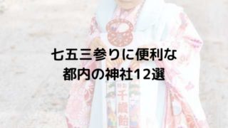 都内神社