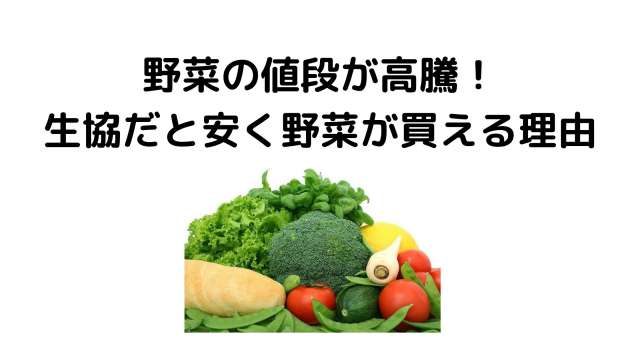 生協安い