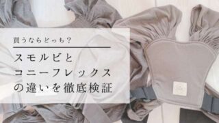 スモルビとコニー