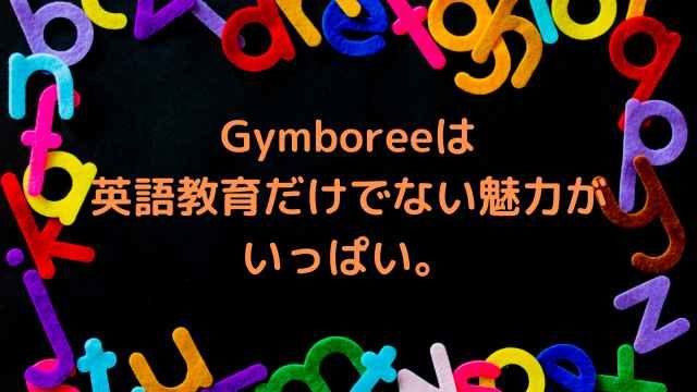 ジンボリー
