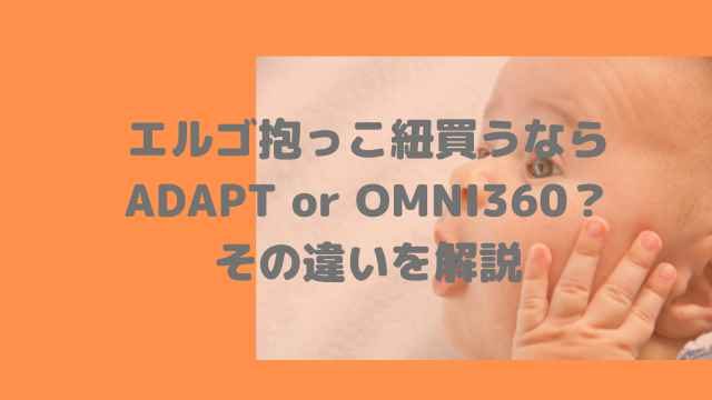 フェリシモの抱っこ紐を使ってみたよ いつからいつまで使える 使い心地や口コミをレビュー 港区ママのブログ