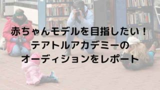 テアトルアカデミー