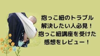 抱っこ紐トラブル
