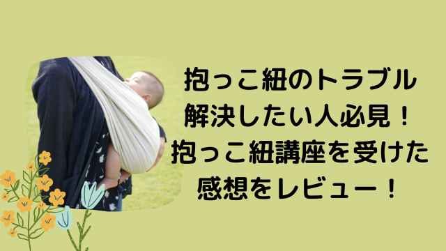 抱っこ紐トラブル