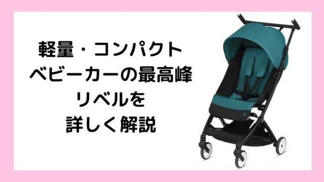 リベル