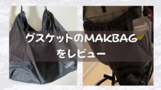 グスケット