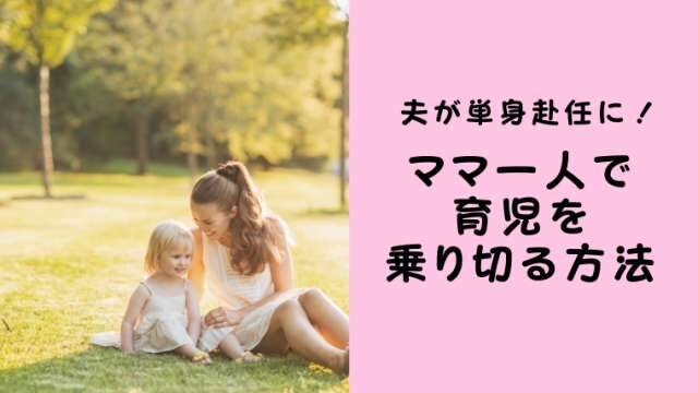 ワンオペ