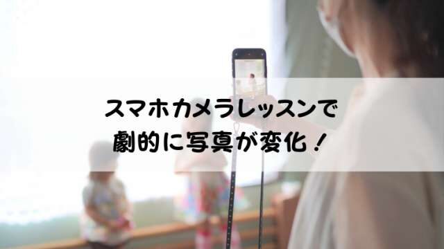 スマホレッスン