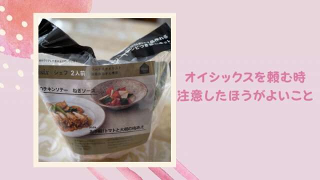 オイシックス