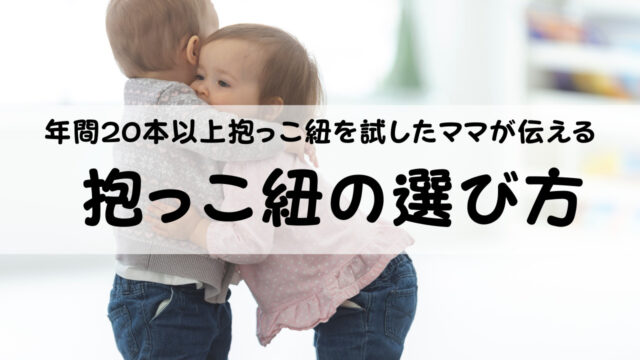 抱っこ紐