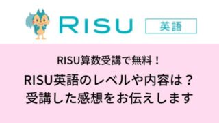 RISU英語
