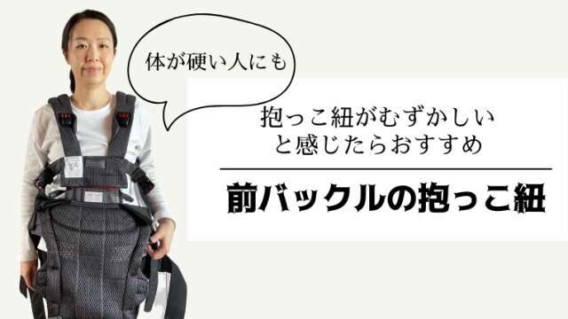 前バックル